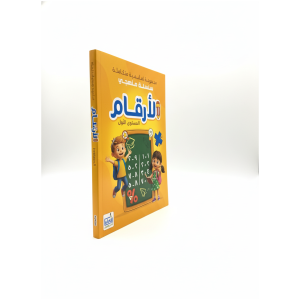 My Curriculum Series: The Numbers - Level One (Integrated Educational Set) Book