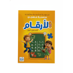 My-Curriculum-Series-The-Numbers-Level-One-Integrated-Educational-Set_gallery_0